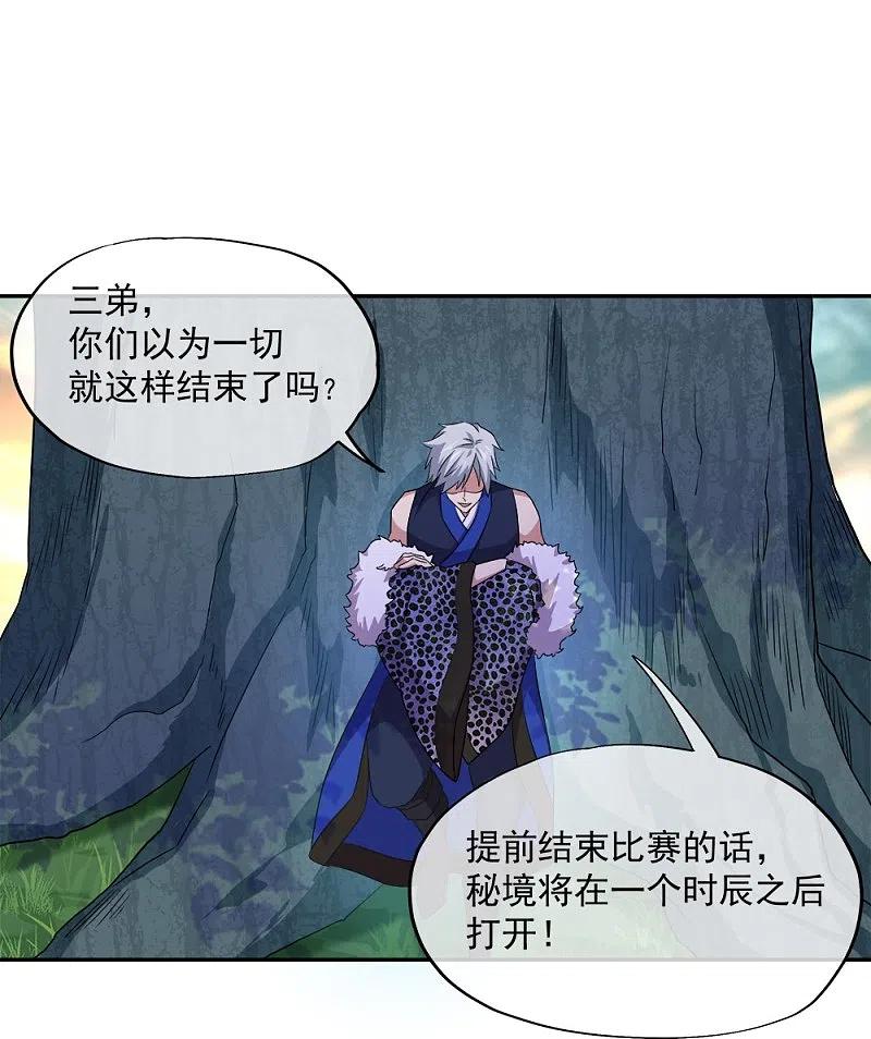 第342话啸日白虎降临-绝世战魂-传奇漫业（第17张）
