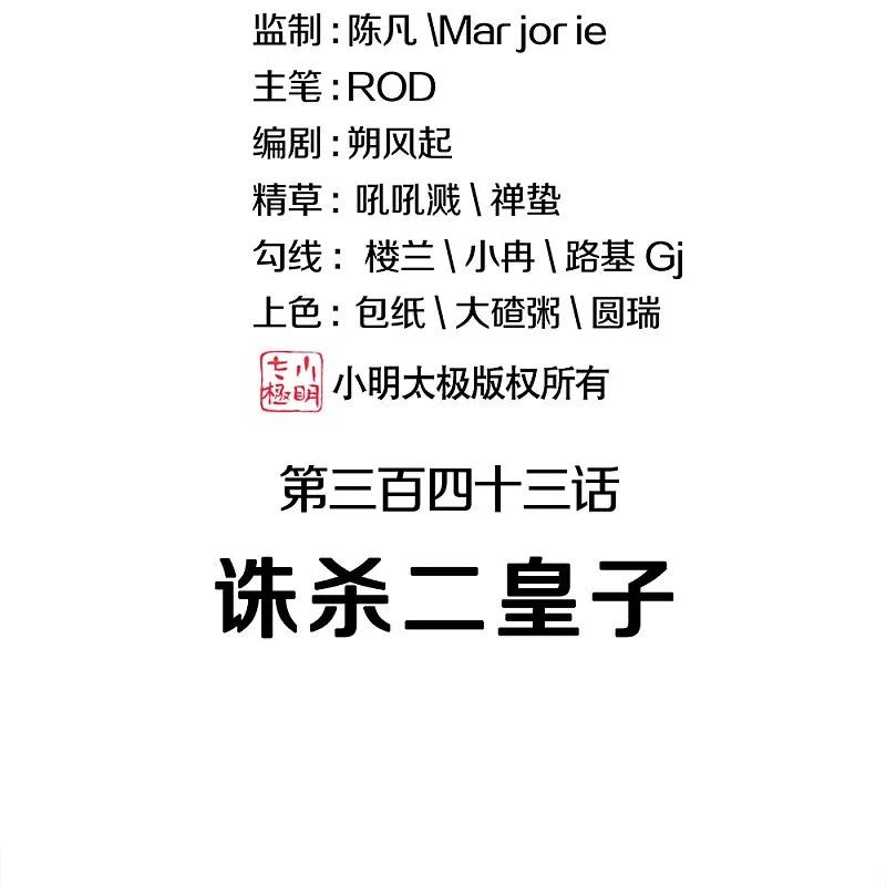 第343话诛杀二皇子-绝世战魂-传奇漫业（第2张）