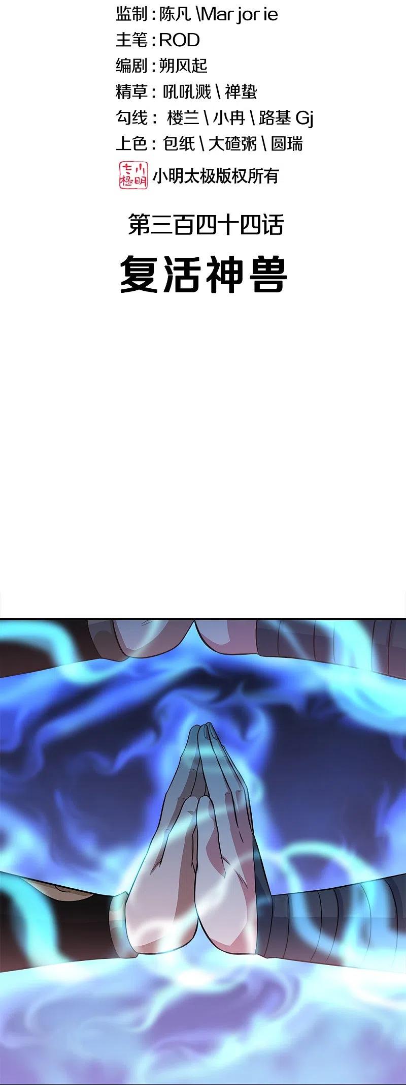 第344话复活神兽-绝世战魂-传奇漫业（第2张）