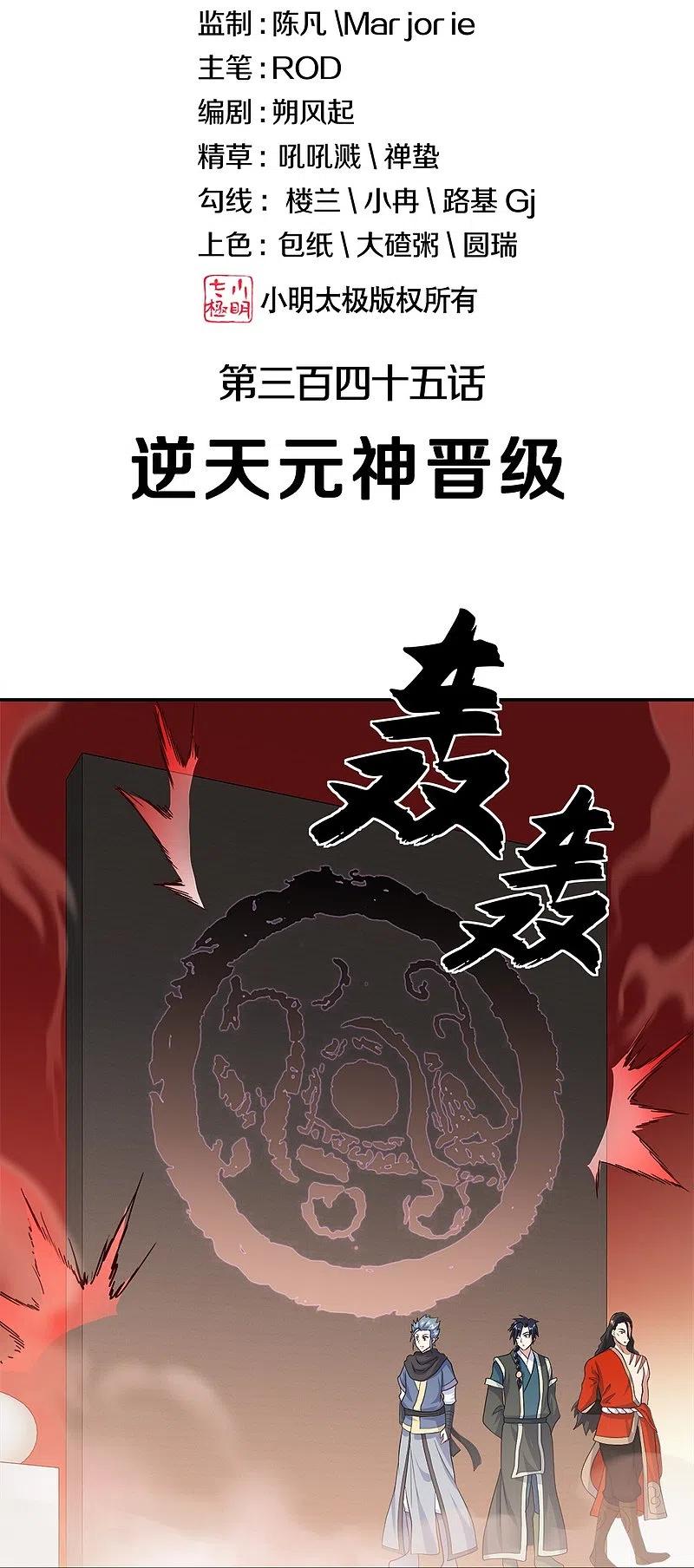 第345话逆天元神晋级-绝世战魂-传奇漫业（第2张）