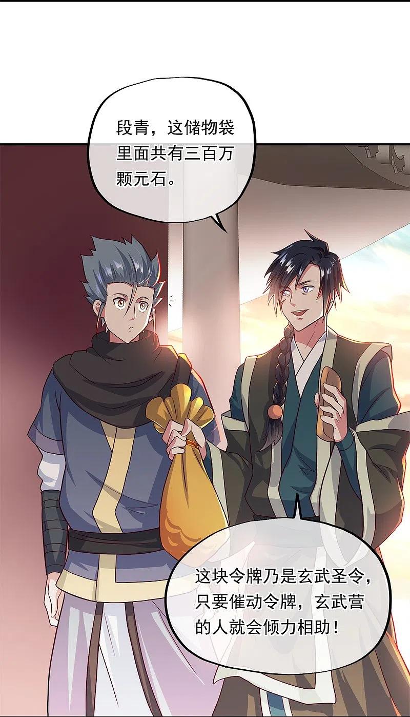 第345话逆天元神晋级-绝世战魂-传奇漫业（第3张）