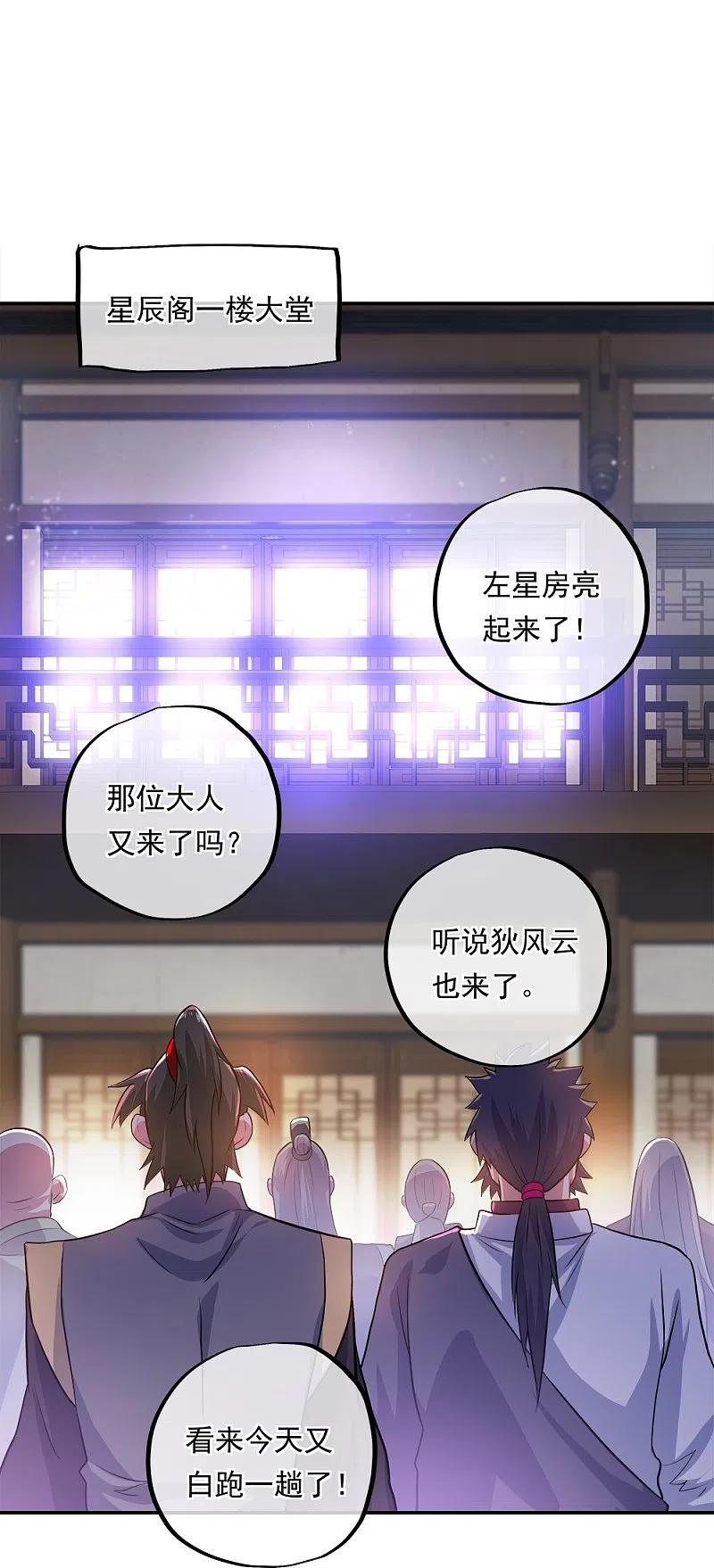第345话逆天元神晋级-绝世战魂-传奇漫业（第11张）
