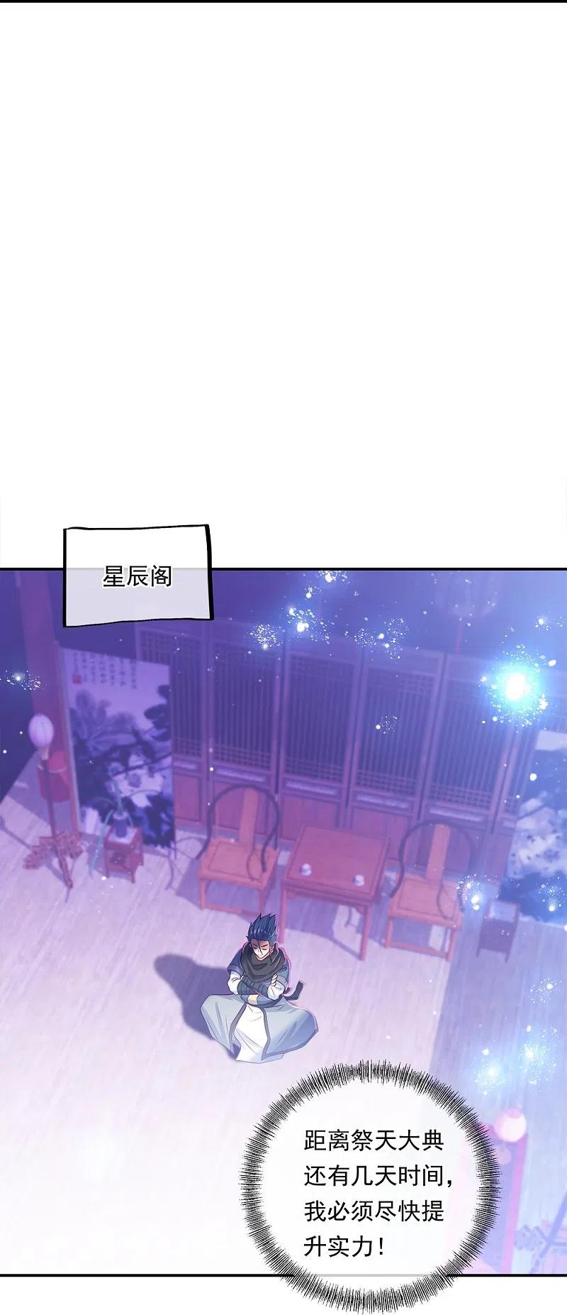 第345话逆天元神晋级-绝世战魂-传奇漫业（第9张）