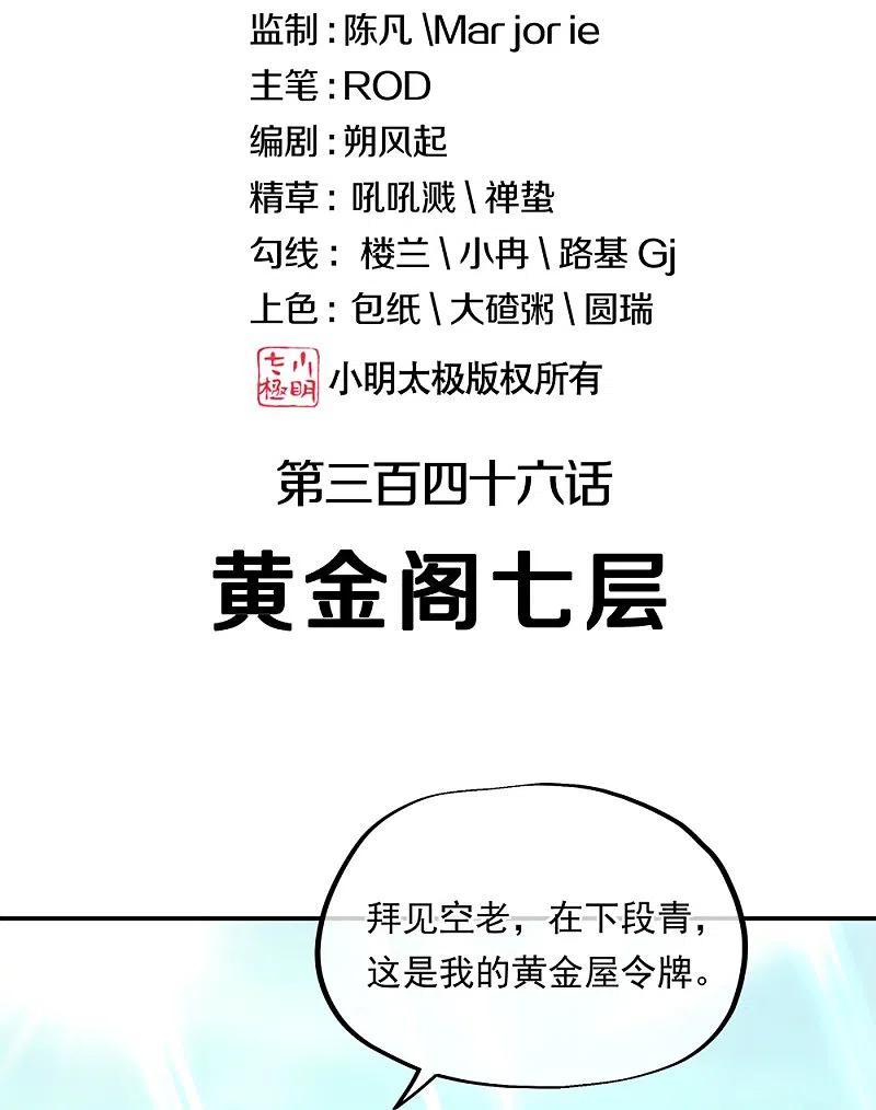 第346话黄金阁七层-绝世战魂-传奇漫业（第2张）