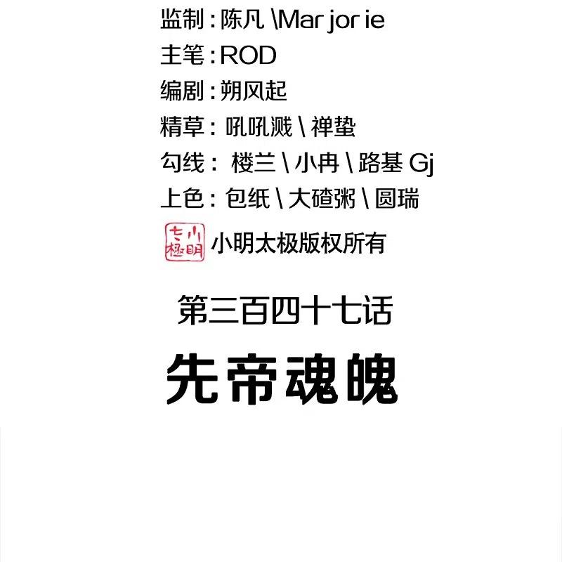 第347话先帝魂魄-绝世战魂-传奇漫业（第2张）