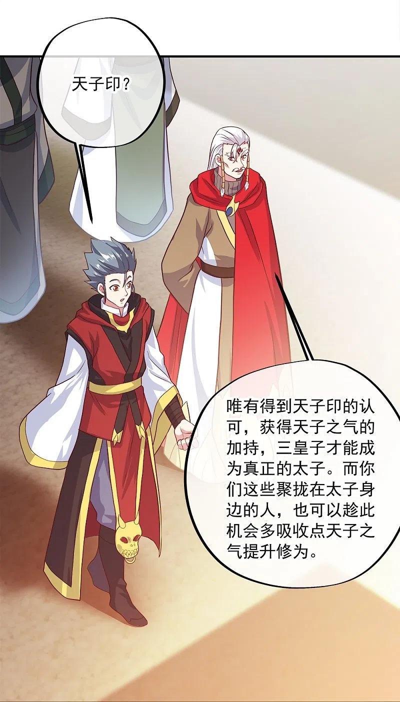 第347话先帝魂魄-绝世战魂-传奇漫业（第3张）