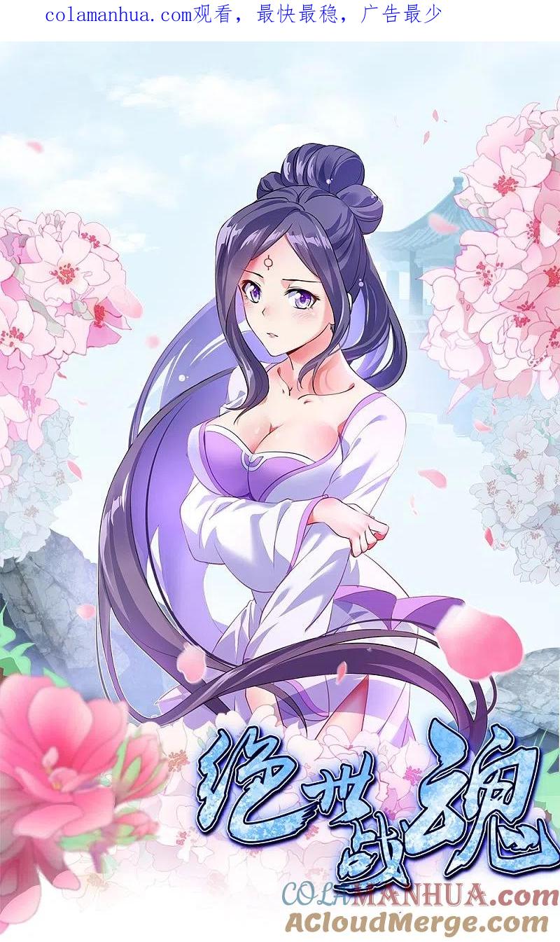 第348话白虎逆反-绝世战魂-传奇漫业（第1张）