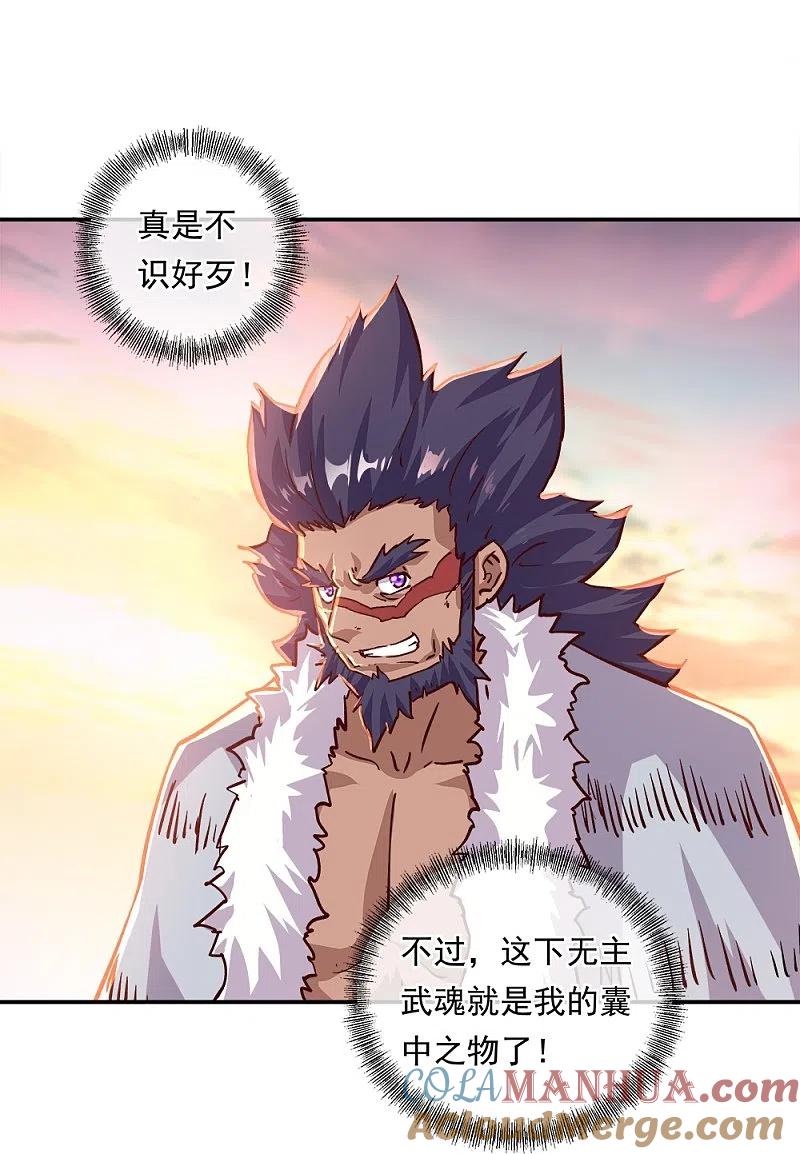 第348话白虎逆反-绝世战魂-传奇漫业（第4张）