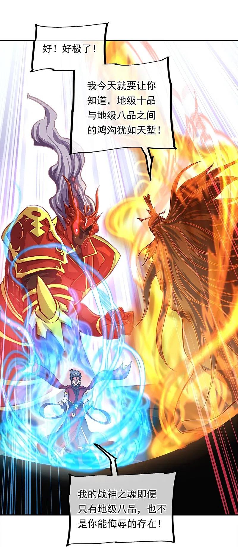 第348话白虎逆反-绝世战魂-传奇漫业（第9张）