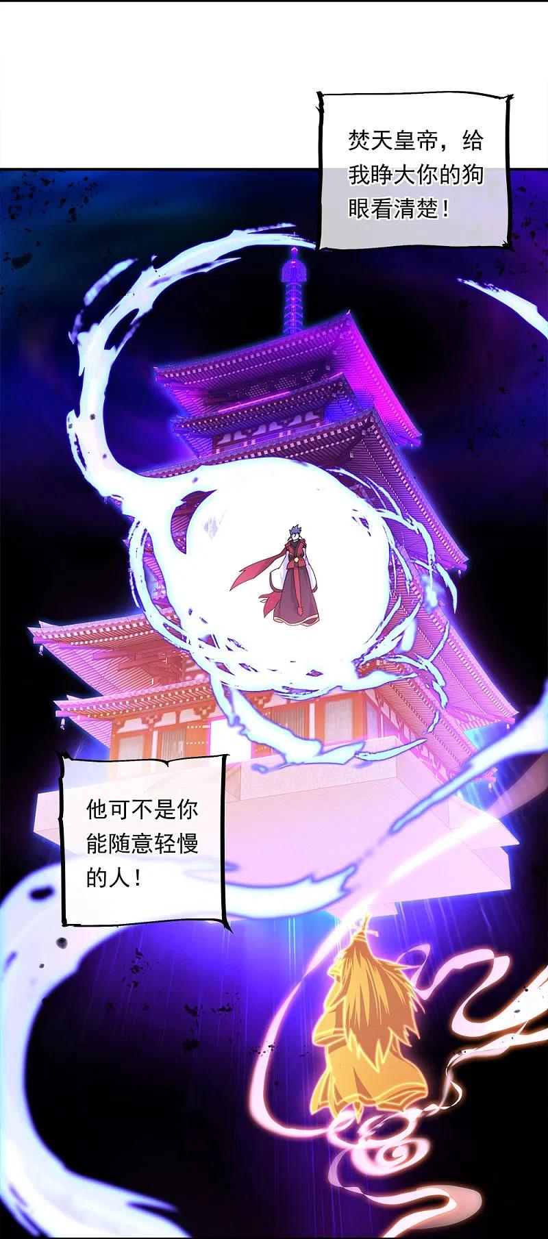 第348话白虎逆反-绝世战魂-传奇漫业（第12张）