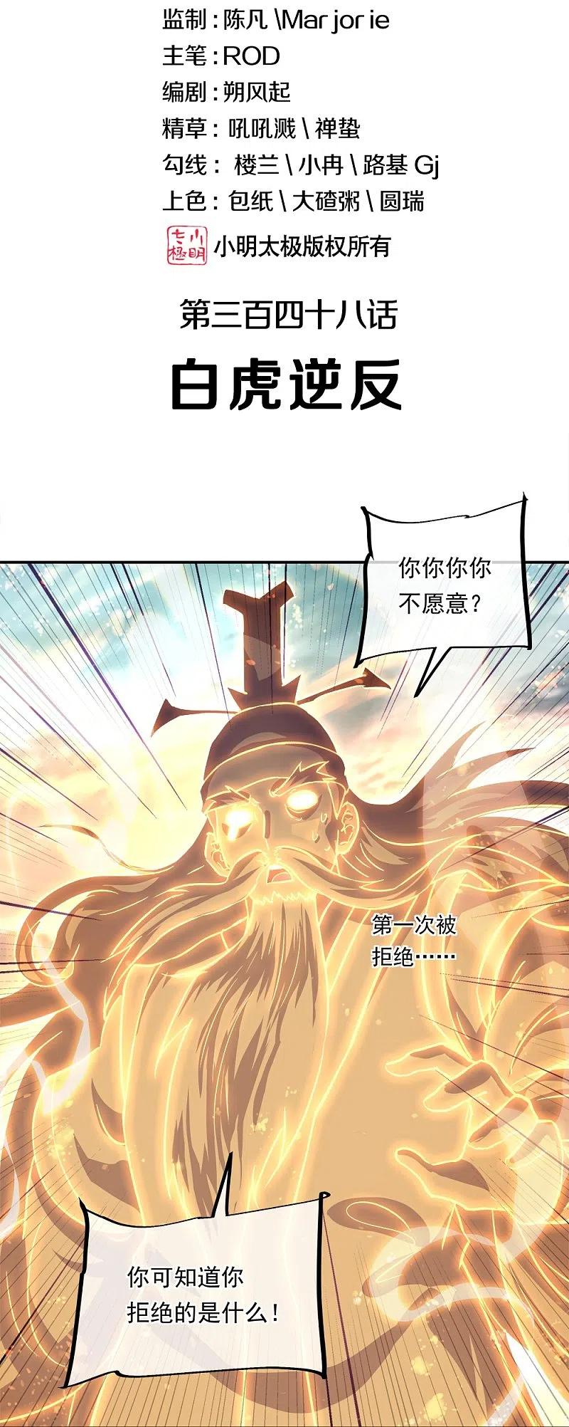 第348话白虎逆反-绝世战魂-传奇漫业（第2张）