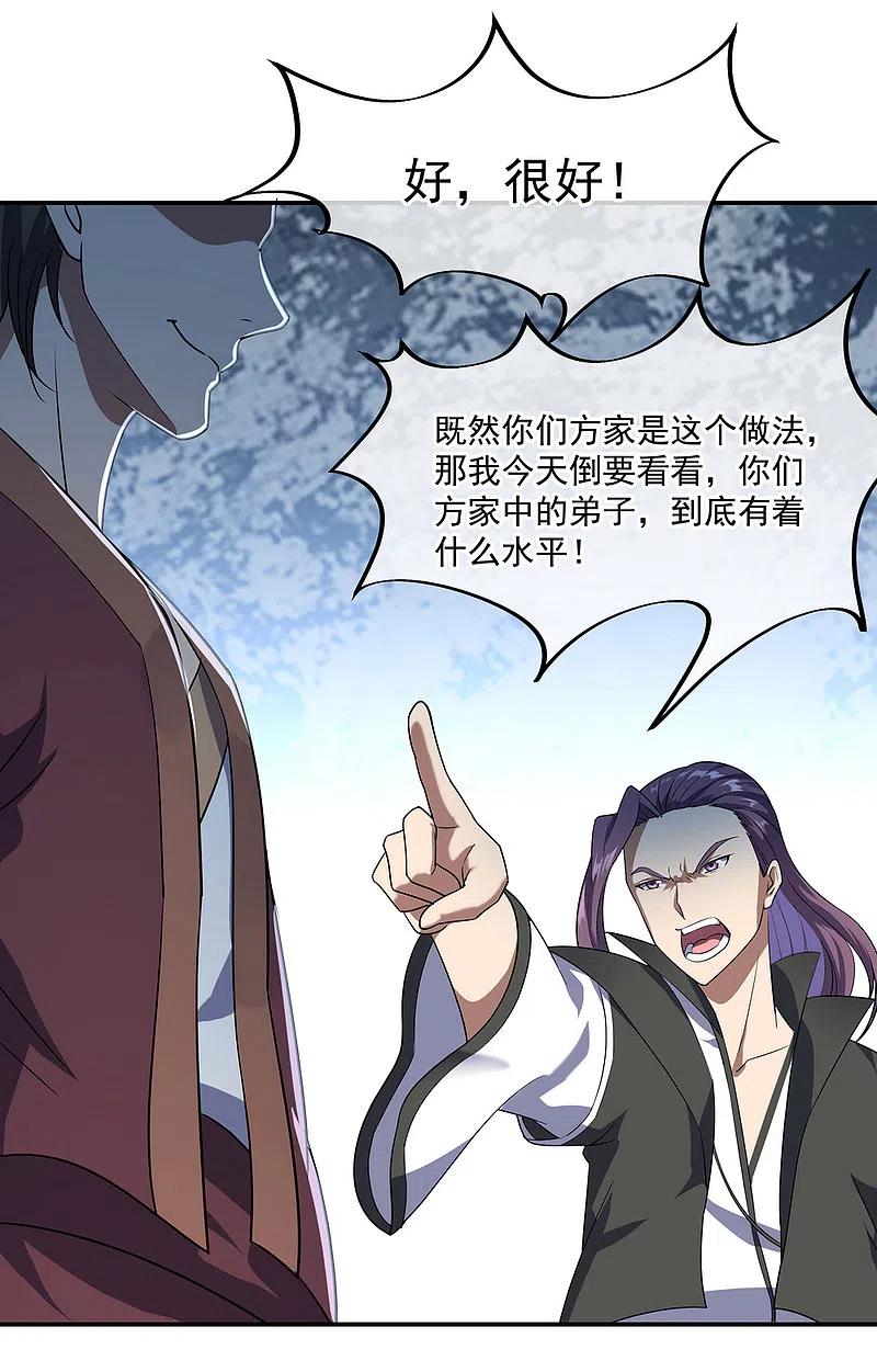 第35话嚣张霸道-绝世战魂-传奇漫业（第8张）