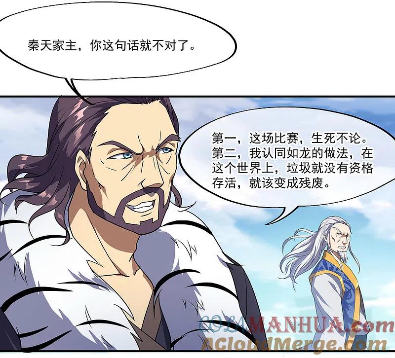 第35话嚣张霸道-绝世战魂-传奇漫业（第7张）