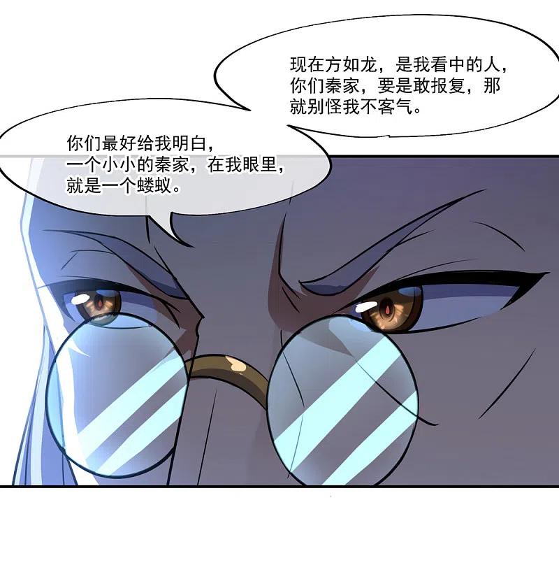 第35话嚣张霸道-绝世战魂-传奇漫业（第12张）