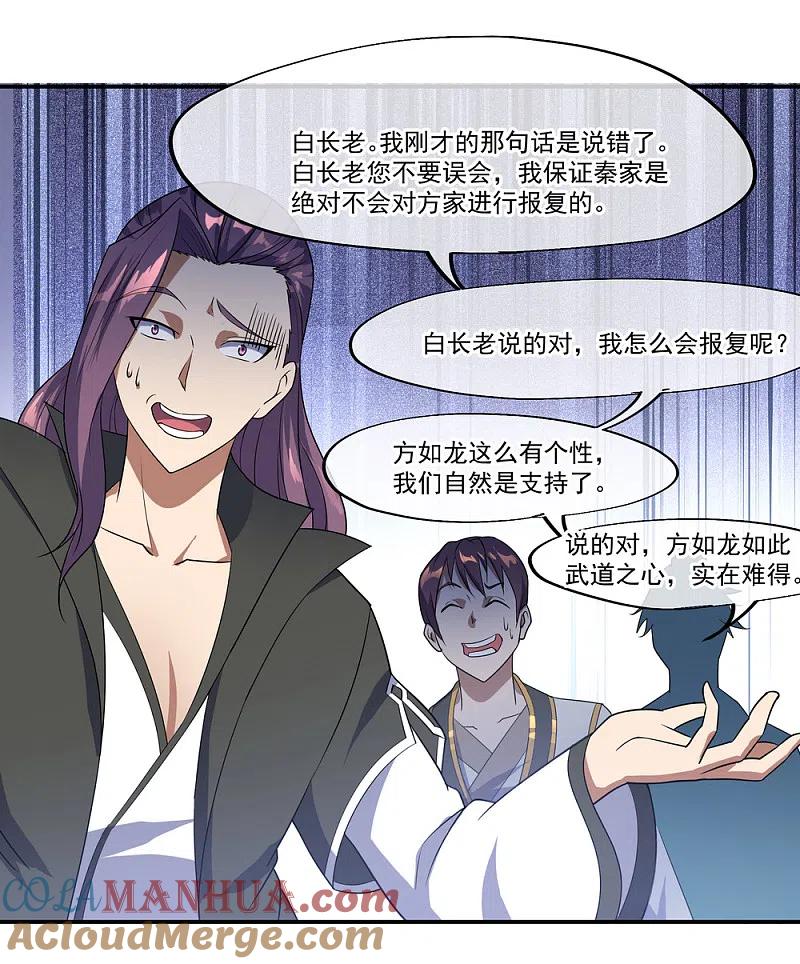 第35话嚣张霸道-绝世战魂-传奇漫业（第13张）