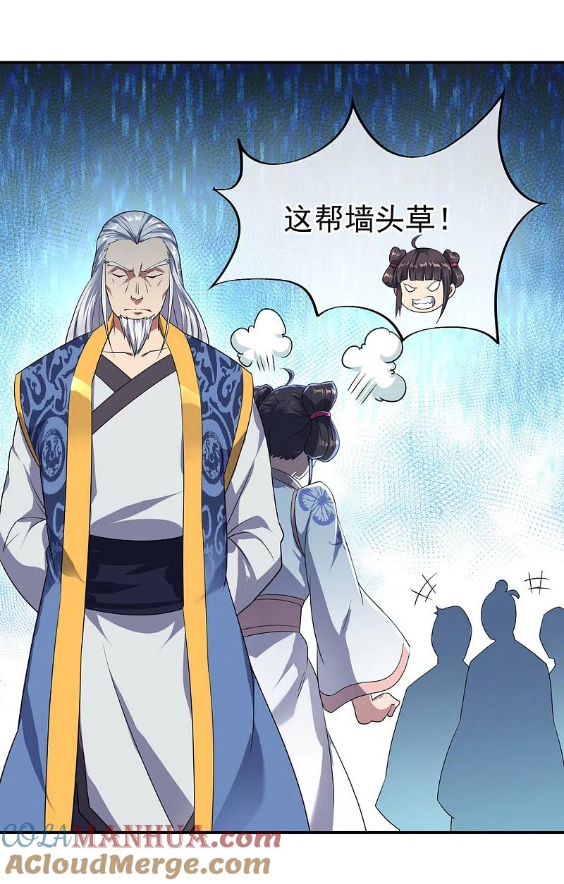 第35话嚣张霸道-绝世战魂-传奇漫业（第17张）