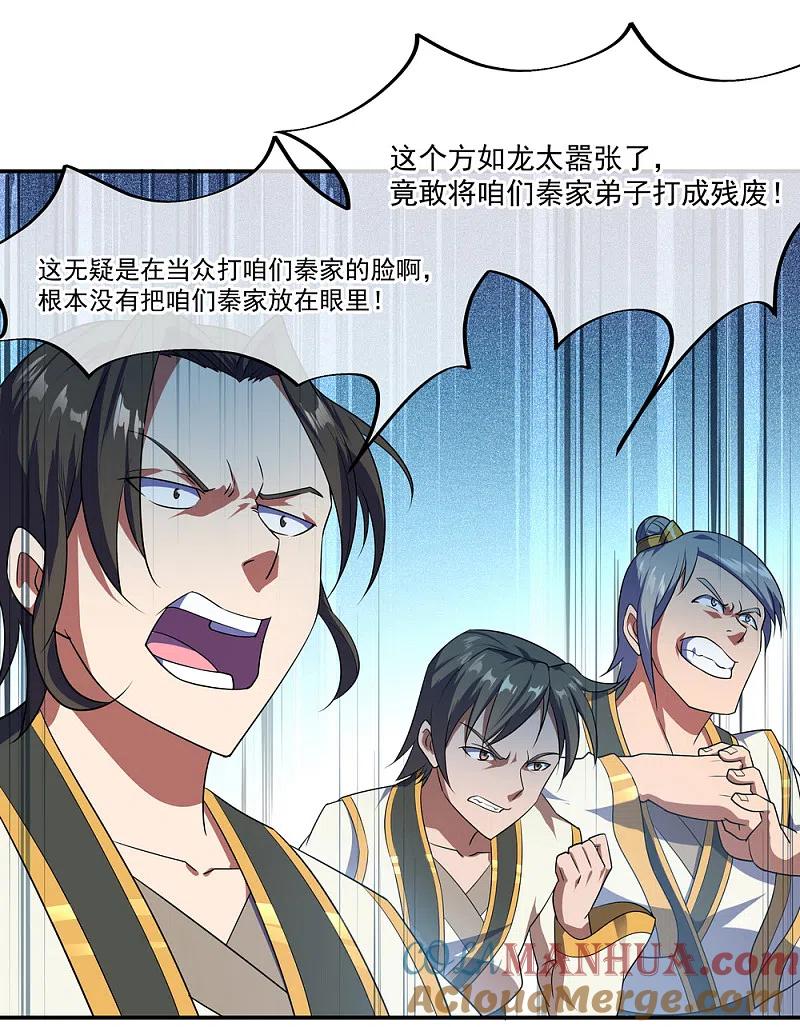 第35话嚣张霸道-绝世战魂-传奇漫业（第5张）