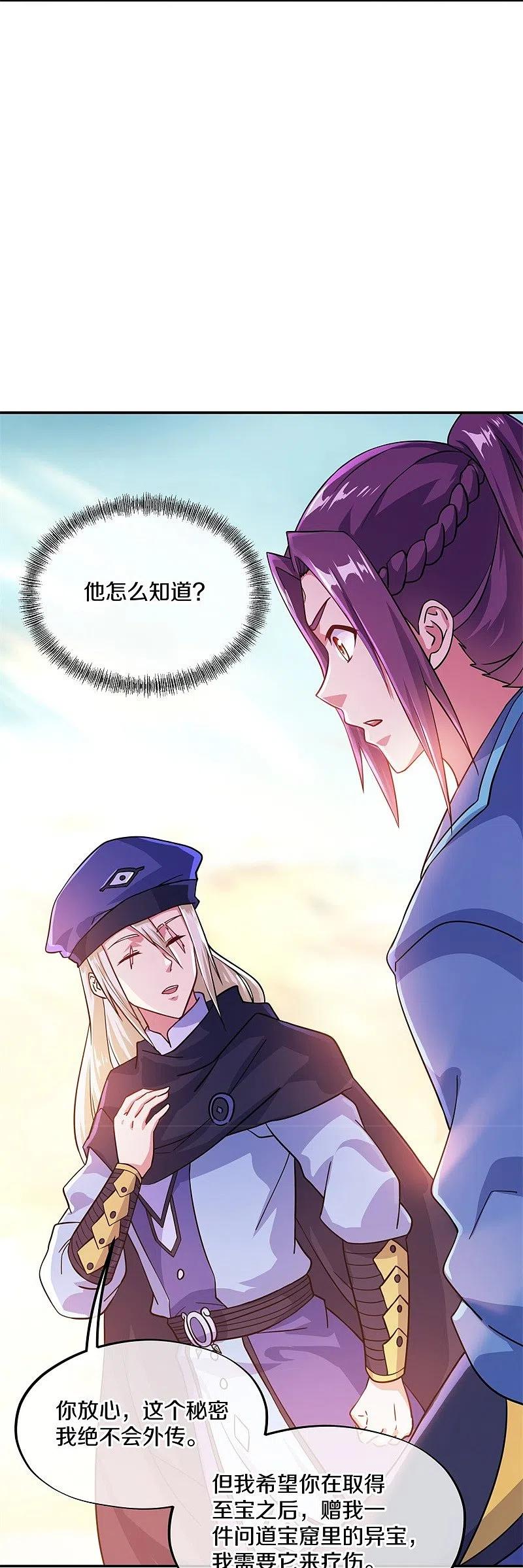 第366话筹备-绝世战魂-传奇漫业（第5张）