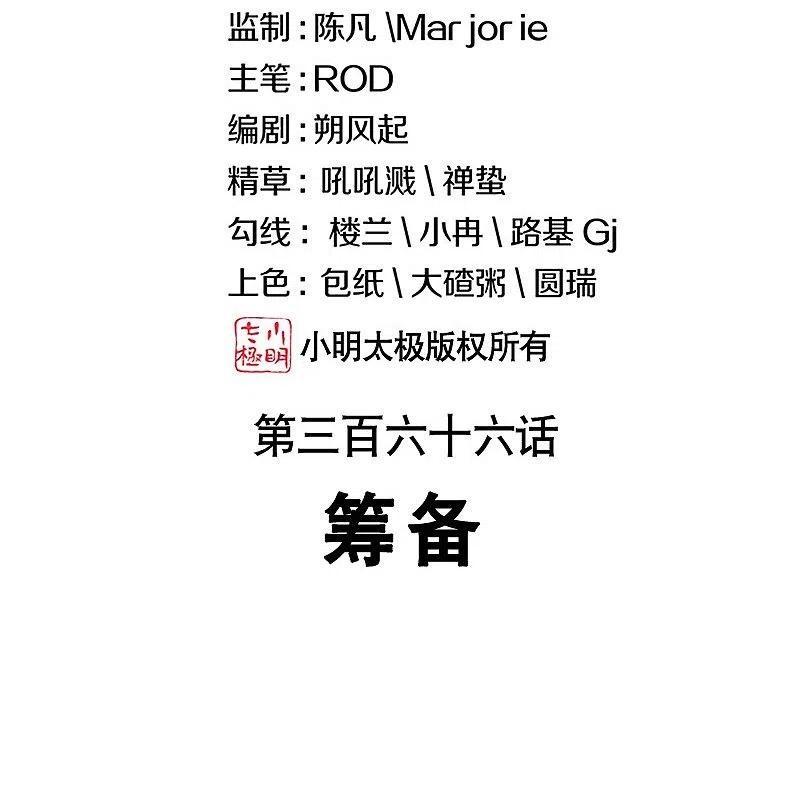 第366话筹备-绝世战魂-传奇漫业（第2张）