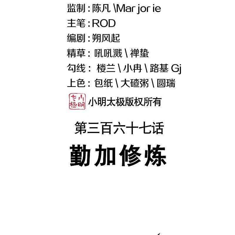 第367话勤加修炼-绝世战魂-传奇漫业（第2张）