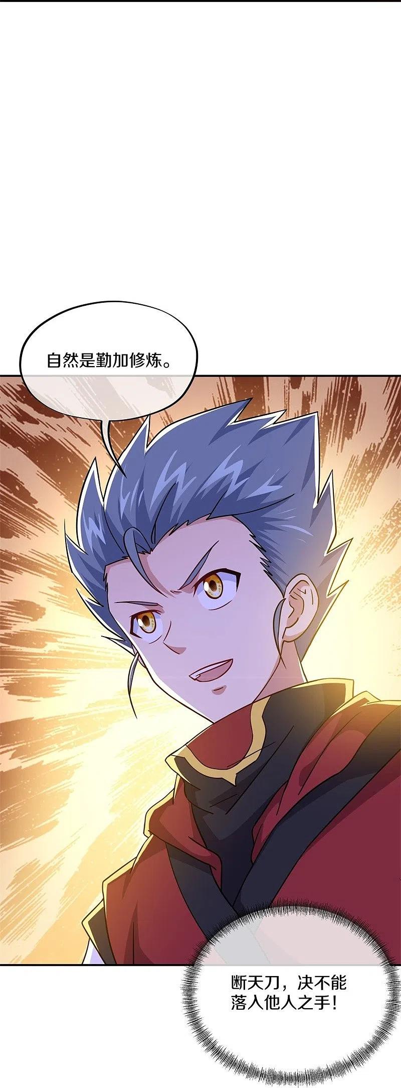 第367话勤加修炼-绝世战魂-传奇漫业（第9张）