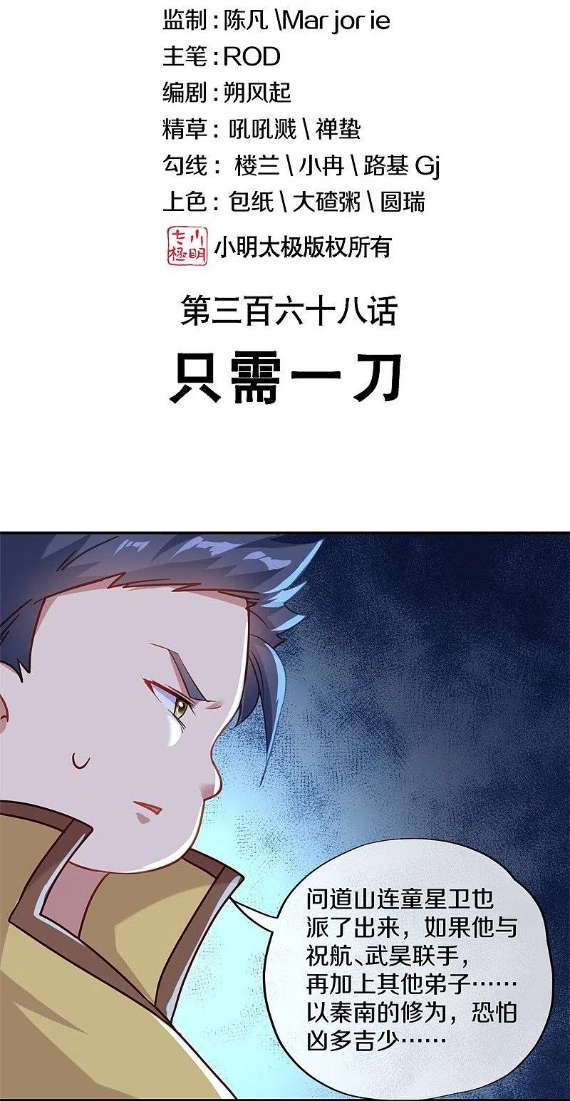 第368话只需一刀-绝世战魂-传奇漫业（第2张）