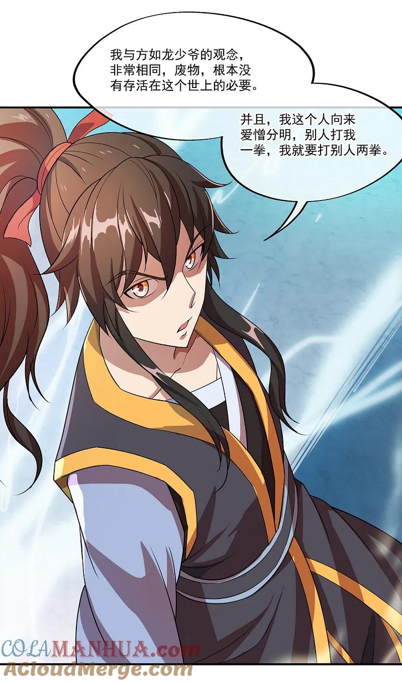 第36话强势偏袒-绝世战魂-传奇漫业（第5张）
