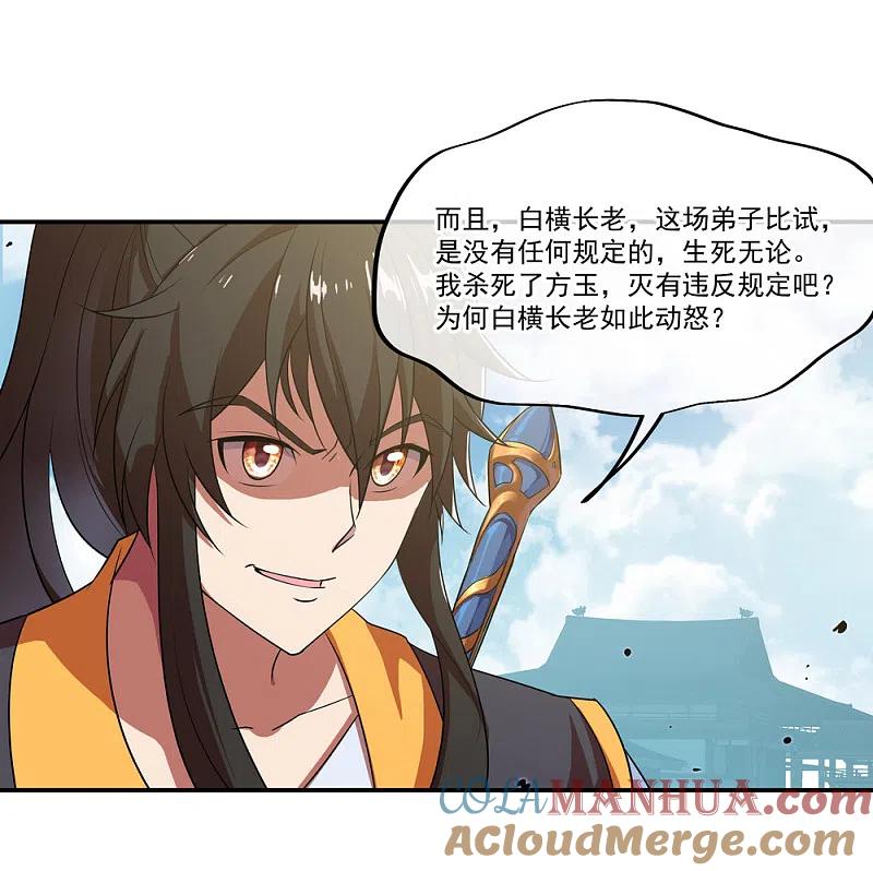 第36话强势偏袒-绝世战魂-传奇漫业（第13张）