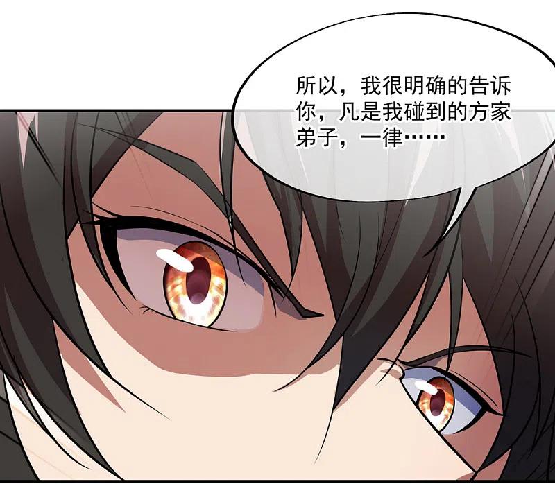 第36话强势偏袒-绝世战魂-传奇漫业（第6张）