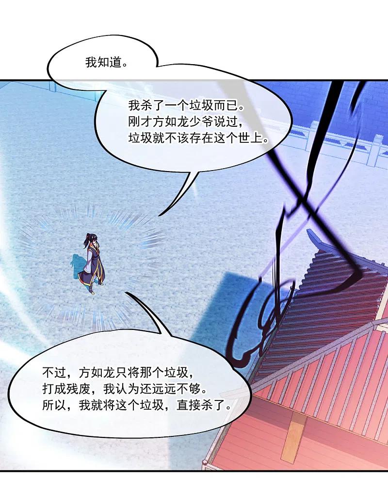 第36话强势偏袒-绝世战魂-传奇漫业（第12张）
