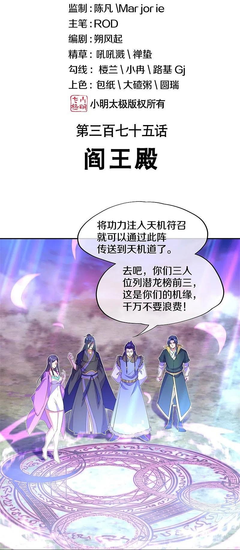第375话阎王殿-绝世战魂-传奇漫业（第2张）