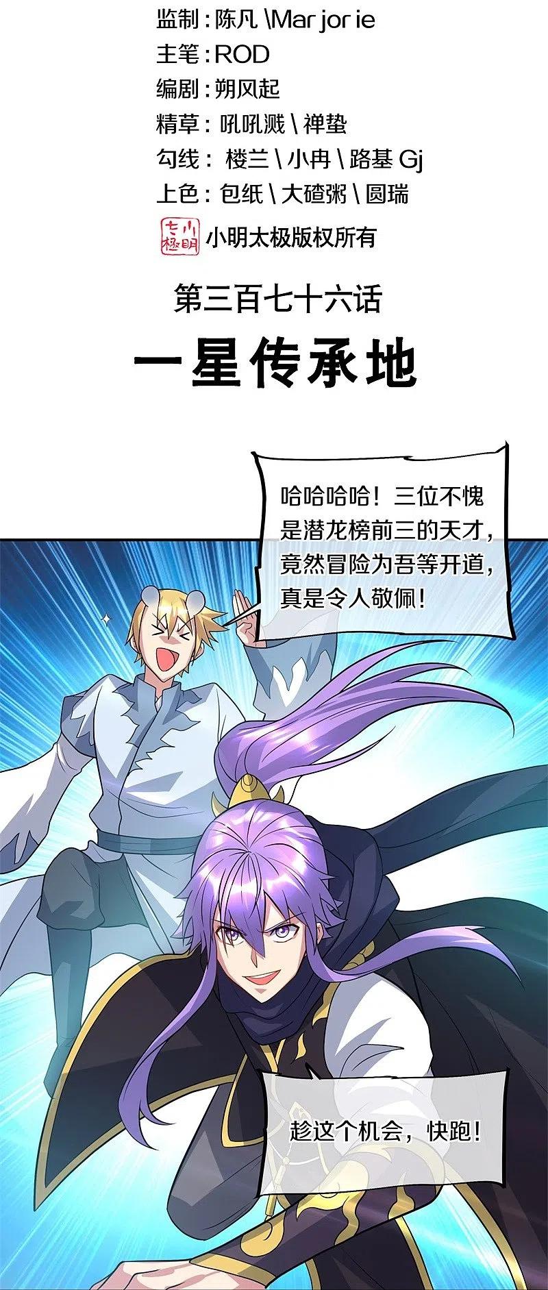 第376话一星传承地-绝世战魂-传奇漫业（第2张）
