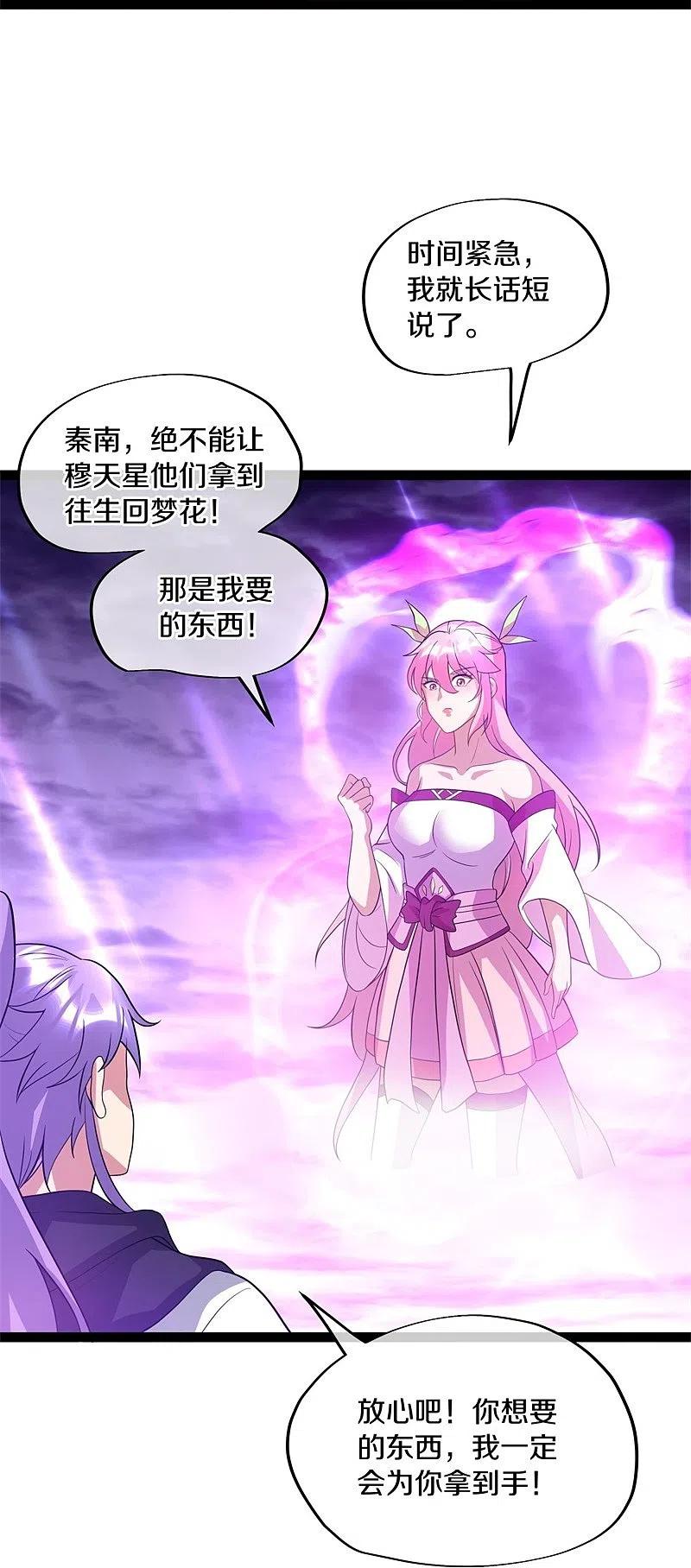 第378话天机传承-绝世战魂-传奇漫业（第14张）