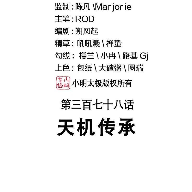 第378话天机传承-绝世战魂-传奇漫业（第2张）
