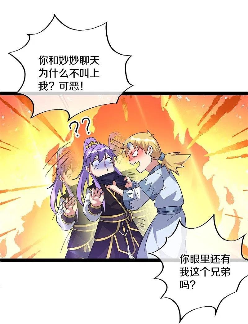 第378话天机传承-绝世战魂-传奇漫业（第17张）