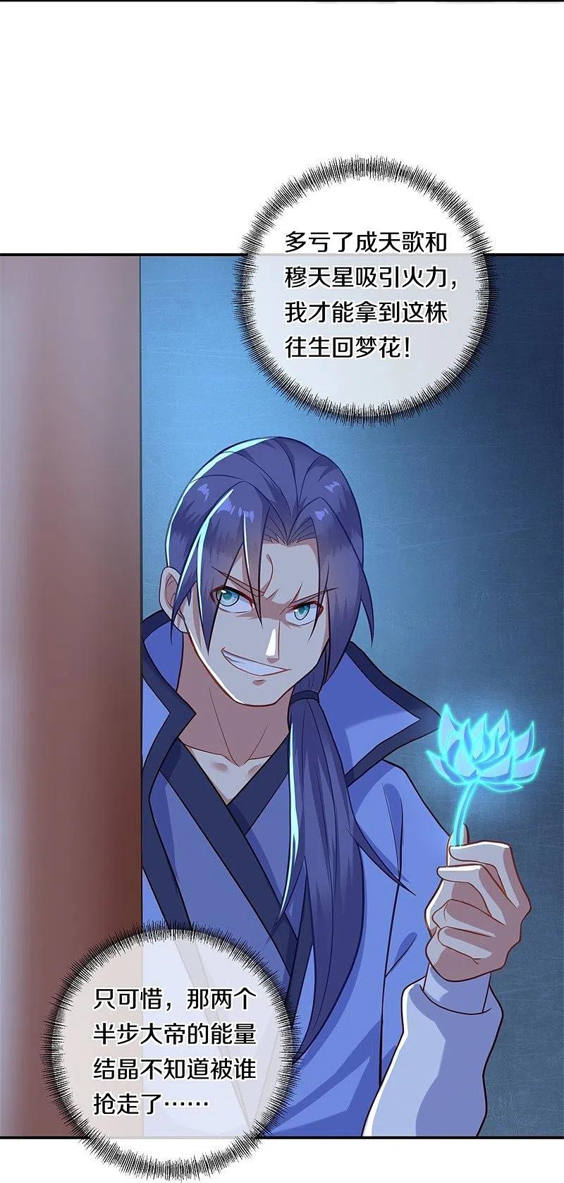 第379话血祭-绝世战魂-传奇漫业（第3张）