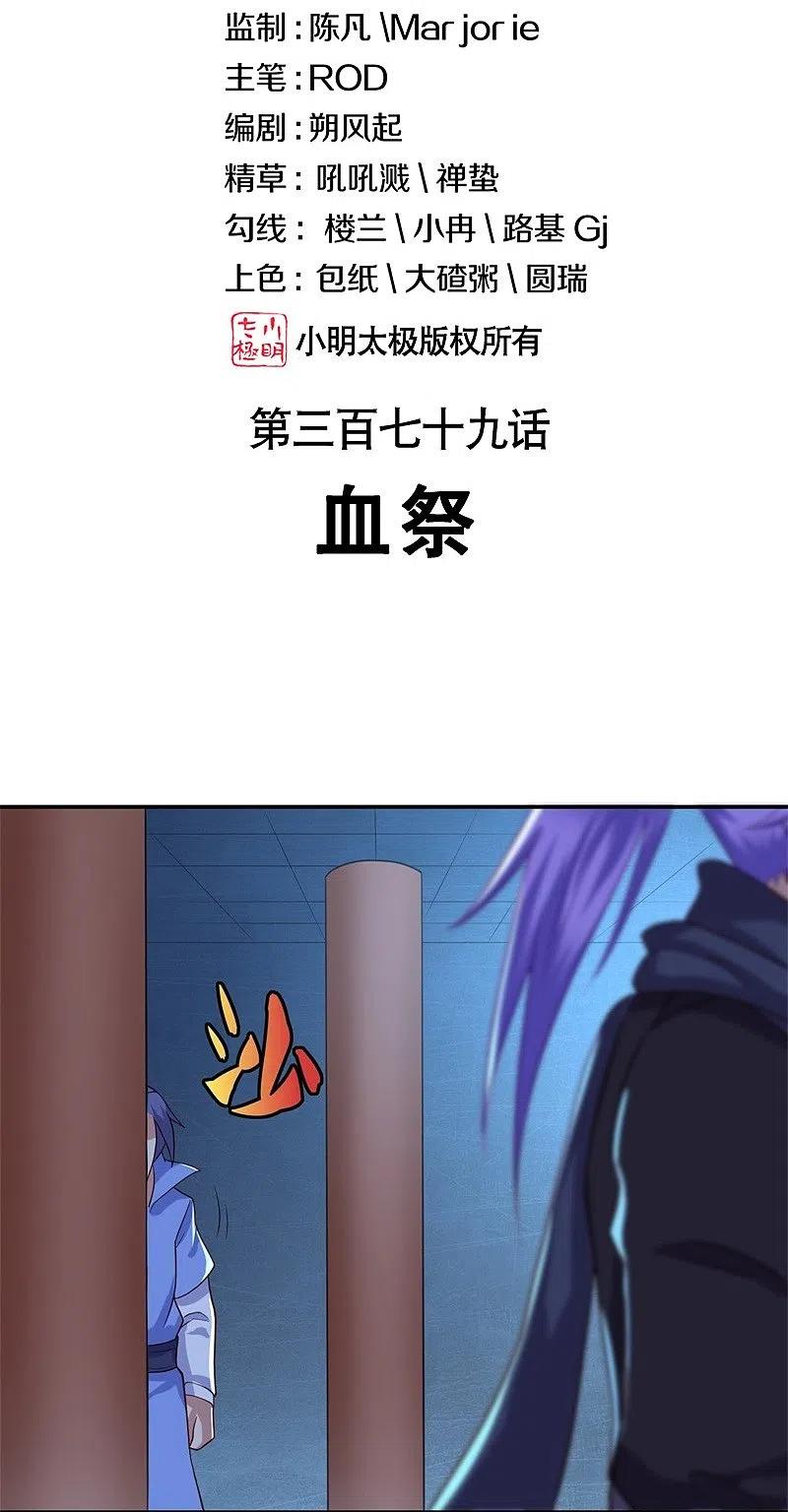 第379话血祭-绝世战魂-传奇漫业（第2张）