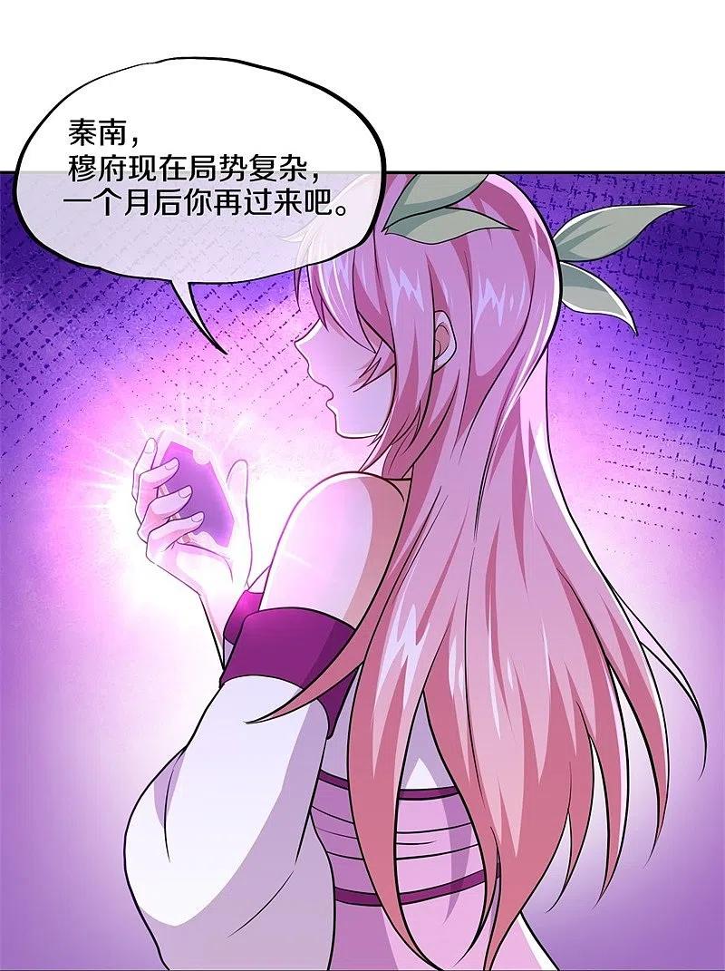 第380话侵蚀-绝世战魂-传奇漫业（第12张）