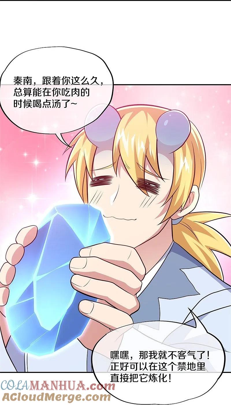 第380话侵蚀-绝世战魂-传奇漫业（第7张）