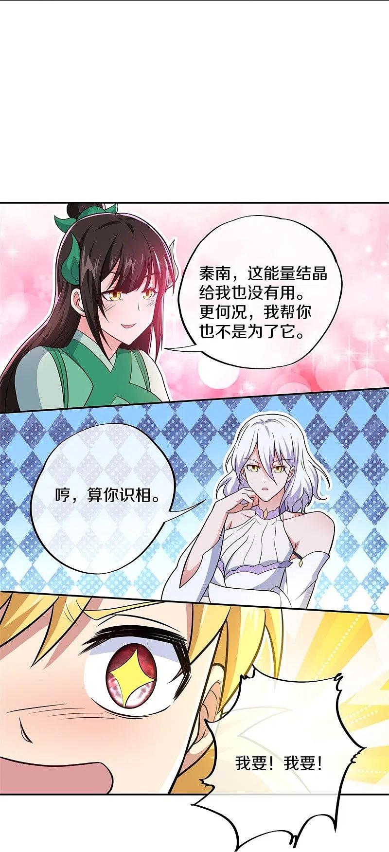 第380话侵蚀-绝世战魂-传奇漫业（第5张）