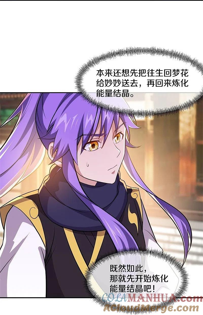 第380话侵蚀-绝世战魂-传奇漫业（第13张）