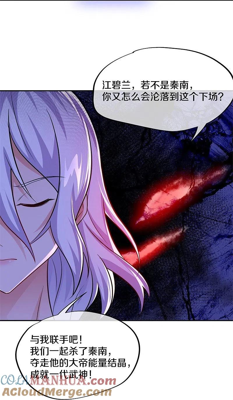 第380话侵蚀-绝世战魂-传奇漫业（第16张）