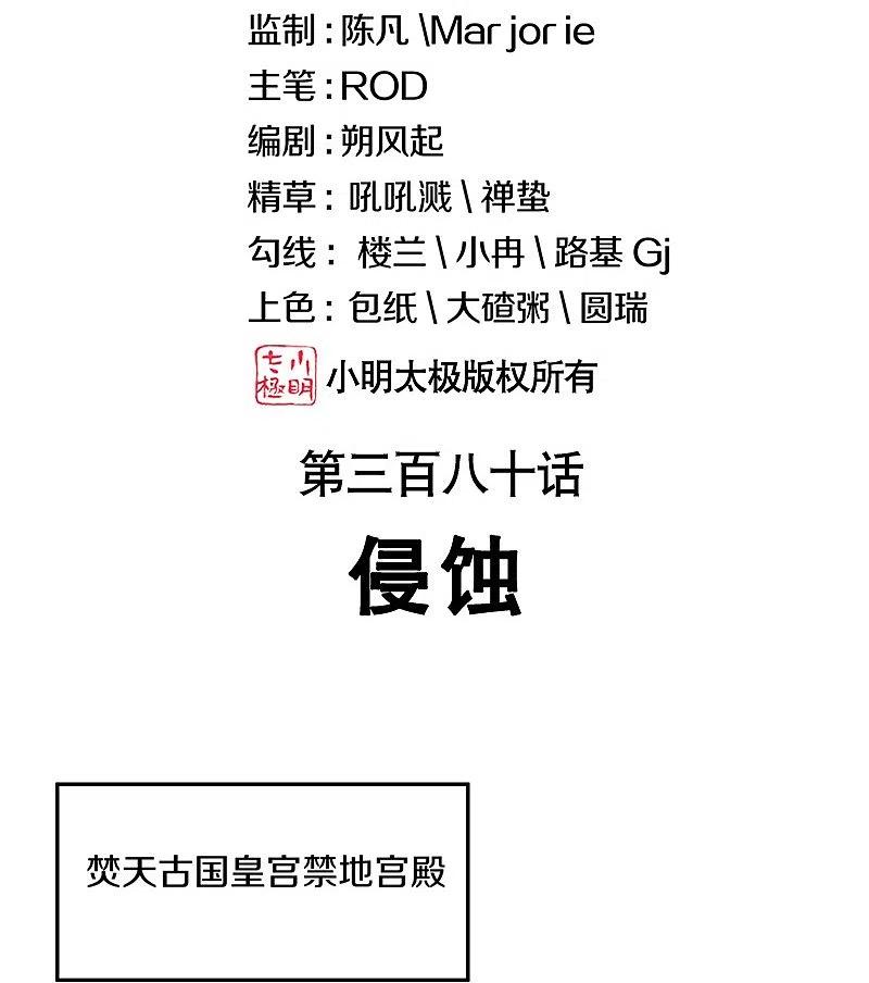 第380话侵蚀-绝世战魂-传奇漫业（第2张）