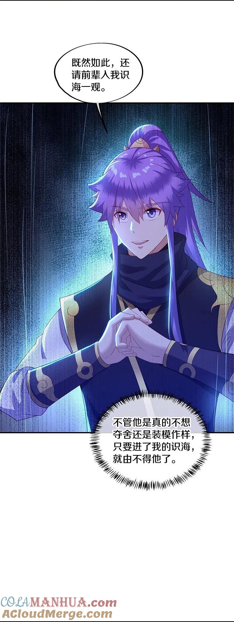第381话穆府-绝世战魂-传奇漫业（第16张）