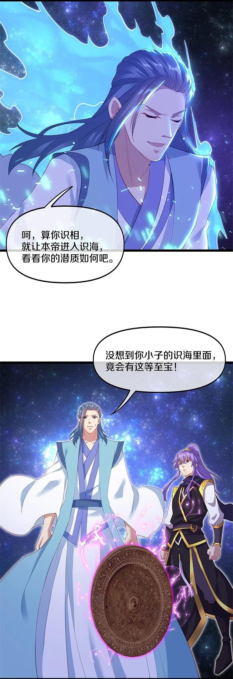 第381话穆府-绝世战魂-传奇漫业（第17张）