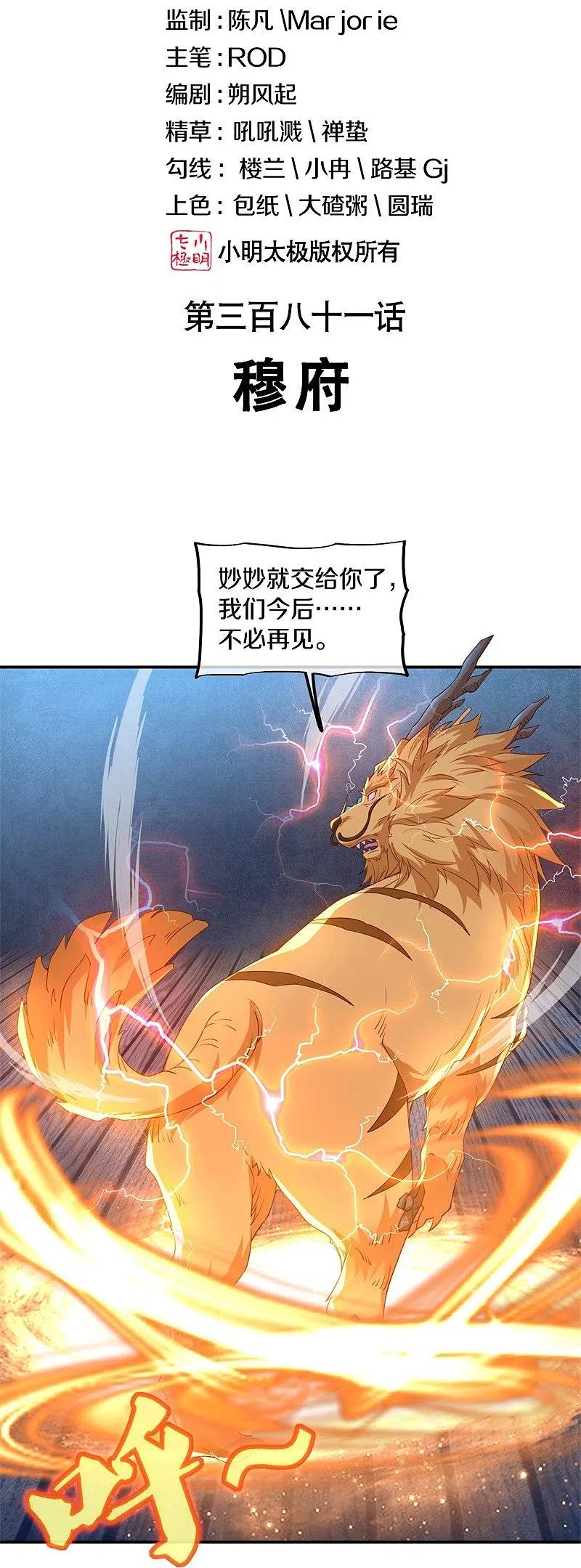 第381话穆府-绝世战魂-传奇漫业（第2张）