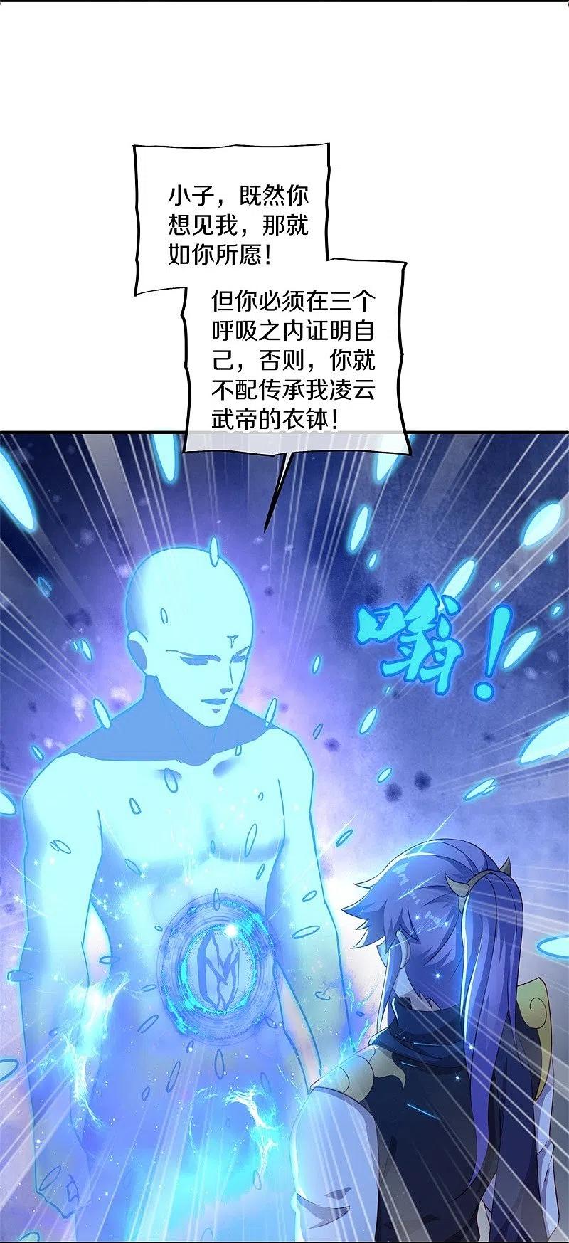 第381话穆府-绝世战魂-传奇漫业（第14张）
