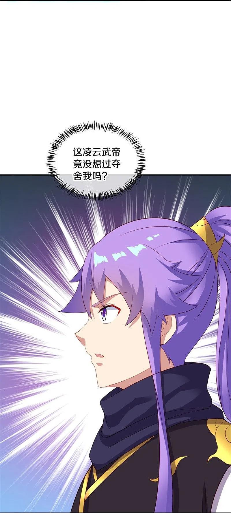 第381话穆府-绝世战魂-传奇漫业（第15张）