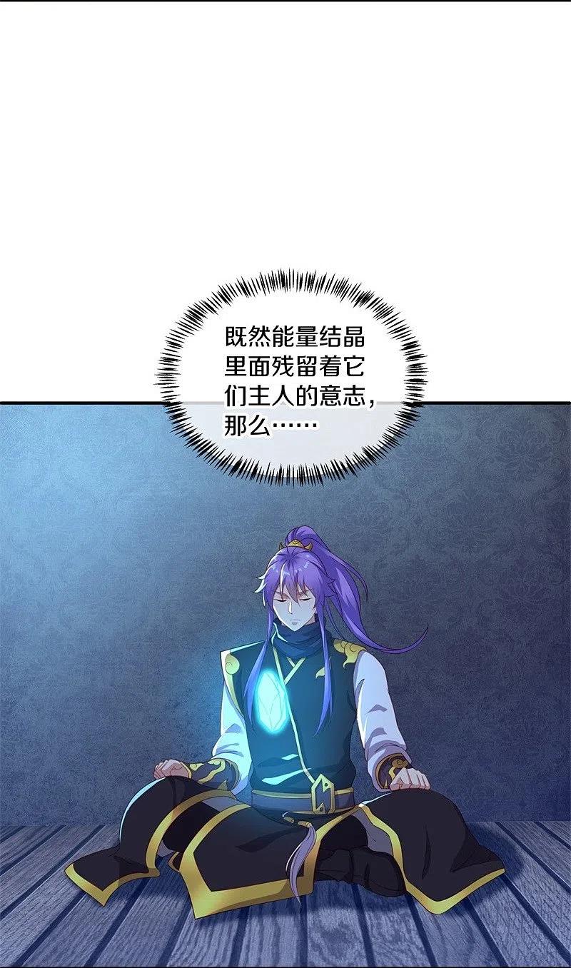 第381话穆府-绝世战魂-传奇漫业（第12张）