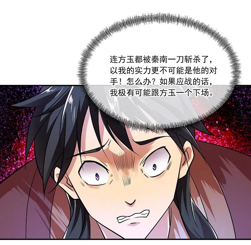 第37话杀无赦-绝世战魂-传奇漫业（第9张）